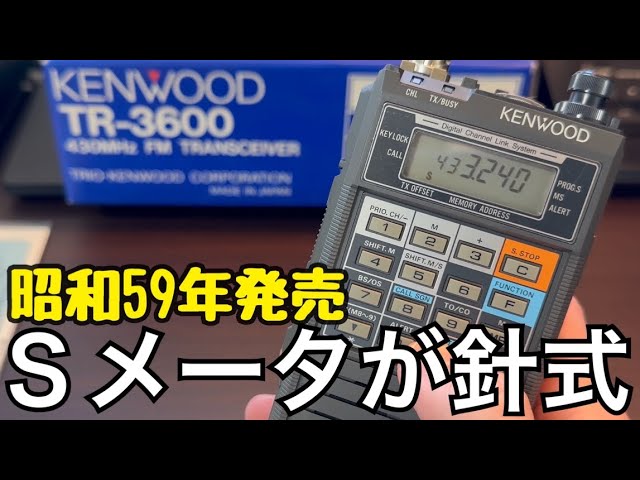 TRIO TR-3600 430MHz FMトランシーバー。 - YouTube