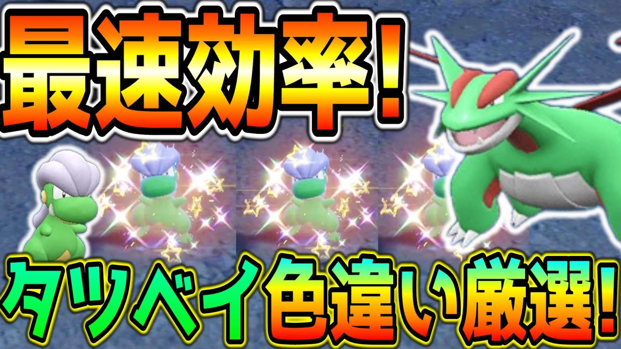 The fastest way to get a shiny Dragonfly! [Pokemon SV] - YouTube