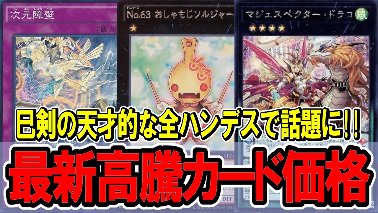 まとめ買い機能大歓迎！！本格構築！巳剣デッキ まとめ買い機能大歓迎