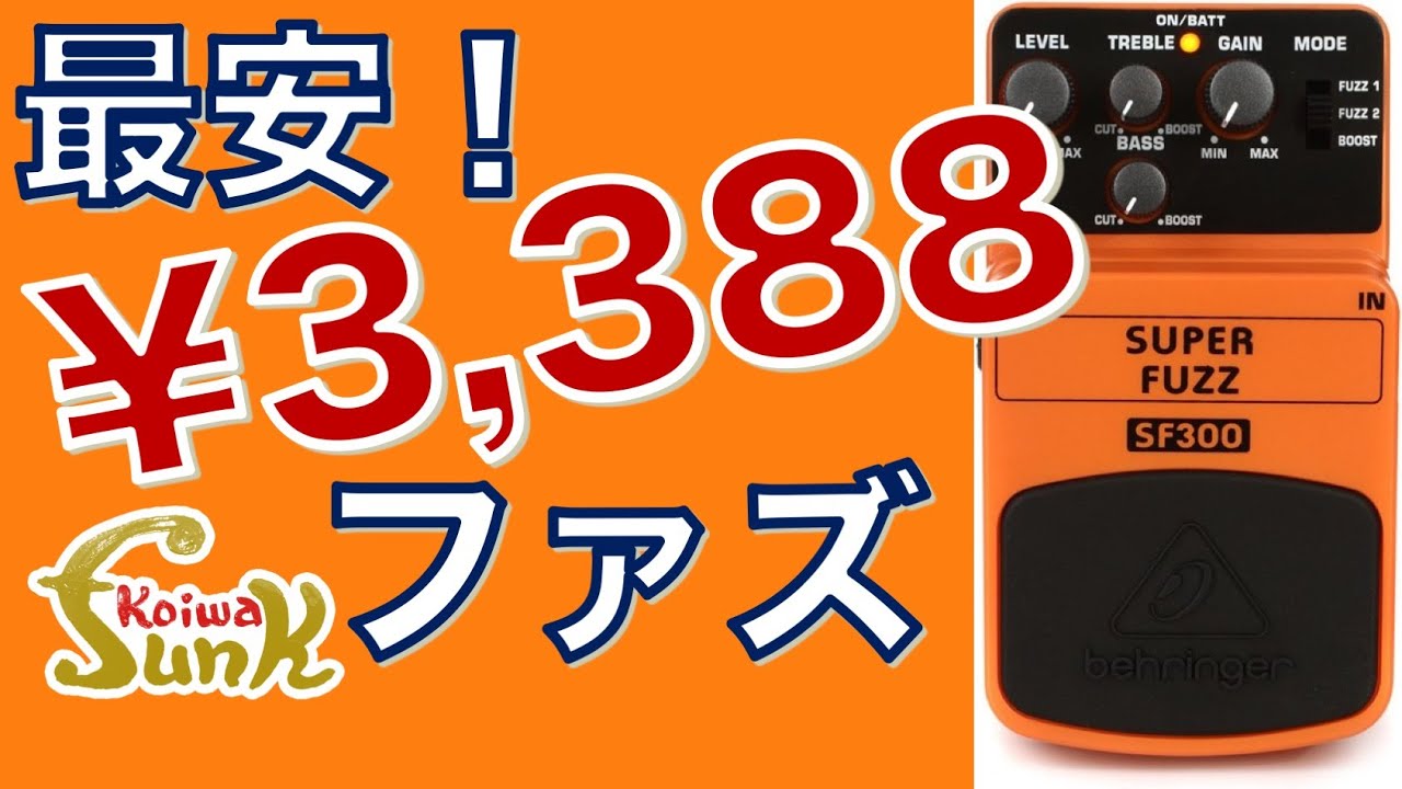 Test Play] The Cheapest Fuzz! Let's Play the BEHRINGER SF300 Super