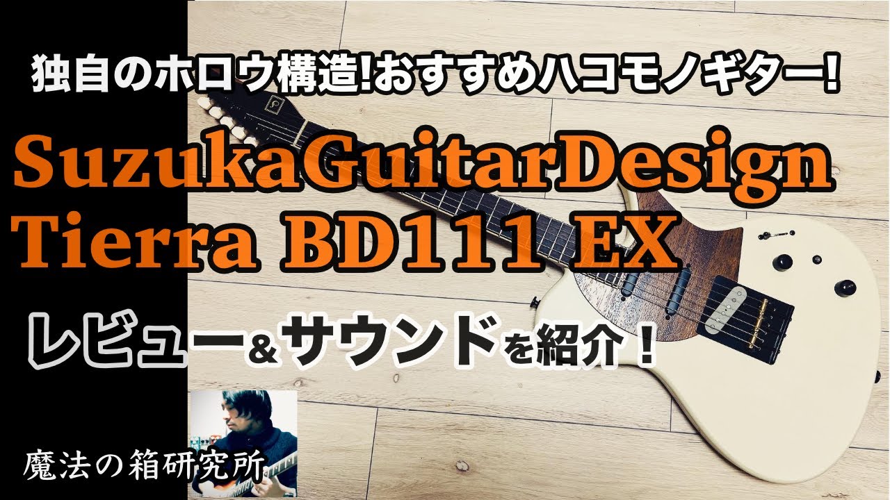 SuzukaGuitarDesign Tierra BD111 EX: A sound review of the unique