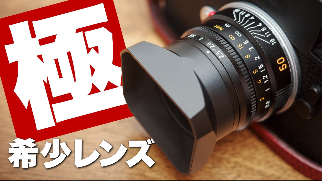 LEICA SUMMARIT-M f2.5/50mm Extremely Rare Lens: The legendary