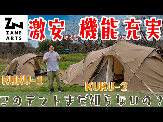 マジでオススメ！激安なのにクオリティ全然落ちていない！ZANE ARTS