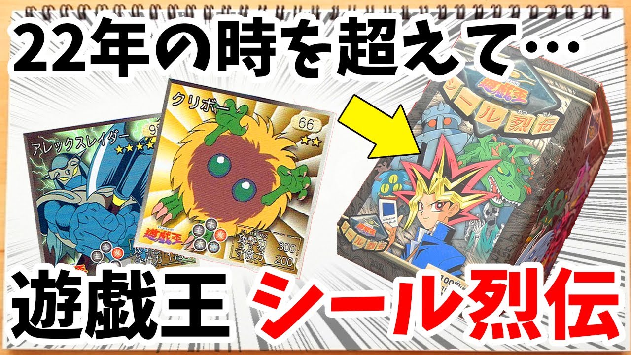 激レア！新品未使用品】遊戯王シール烈伝スーパーデラックス シール