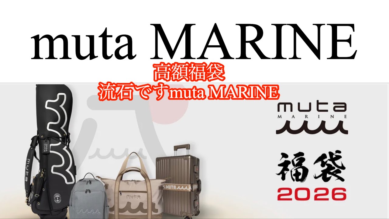 muta] The 2026 lucky bag was a godsend🎉 - YouTube