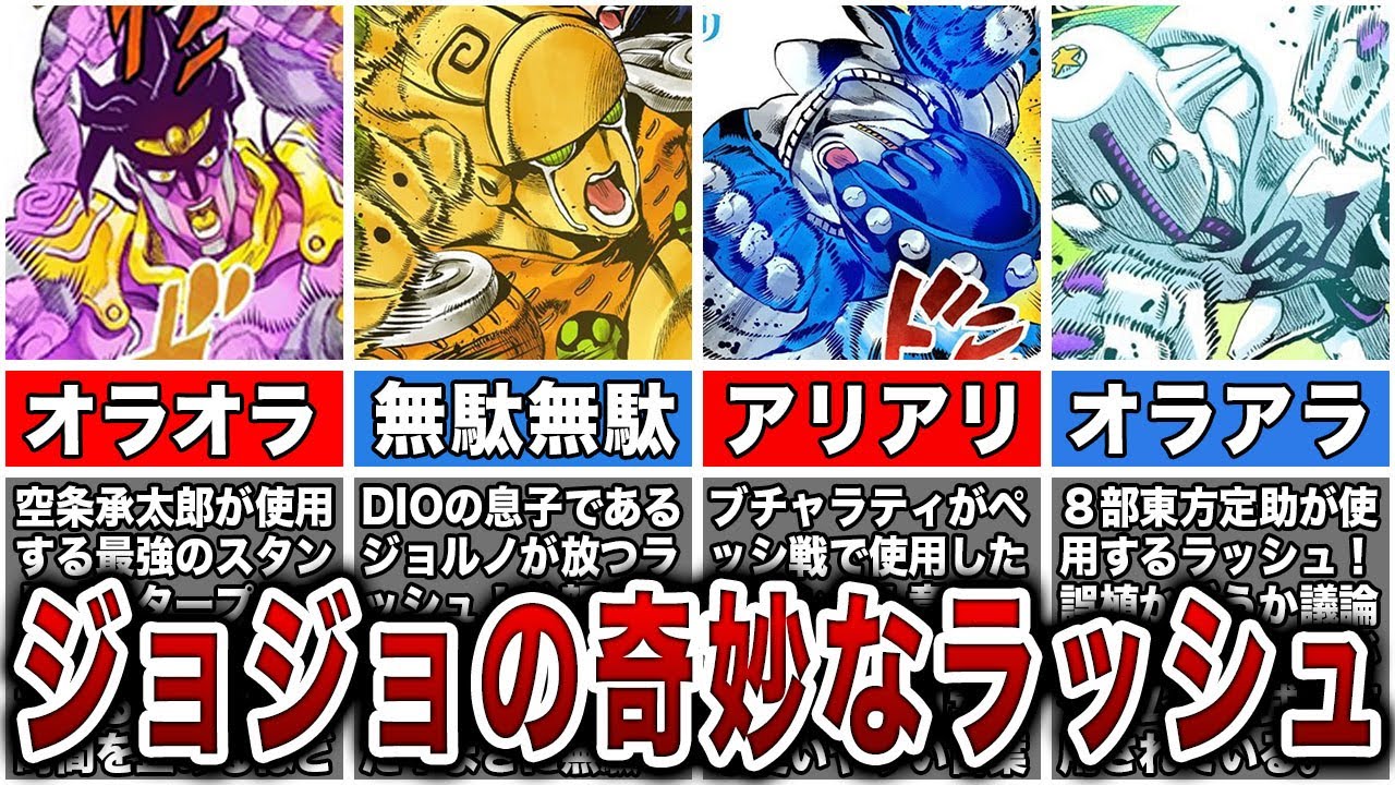 15 Selections] Are you Oraora?! [JoJo Rush] [Slow Commentary