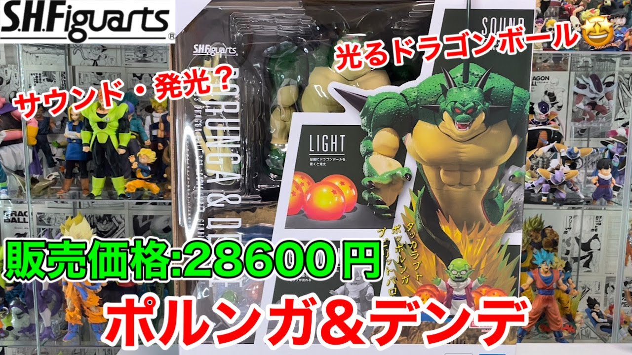 S.H.Figuarts ポルンガ＆デンデ 光るドラゴンボールセット-いでよ本場