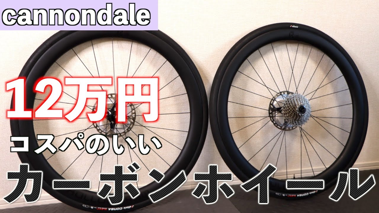 キャノンデールから安価なカーボンディープホイールが発売