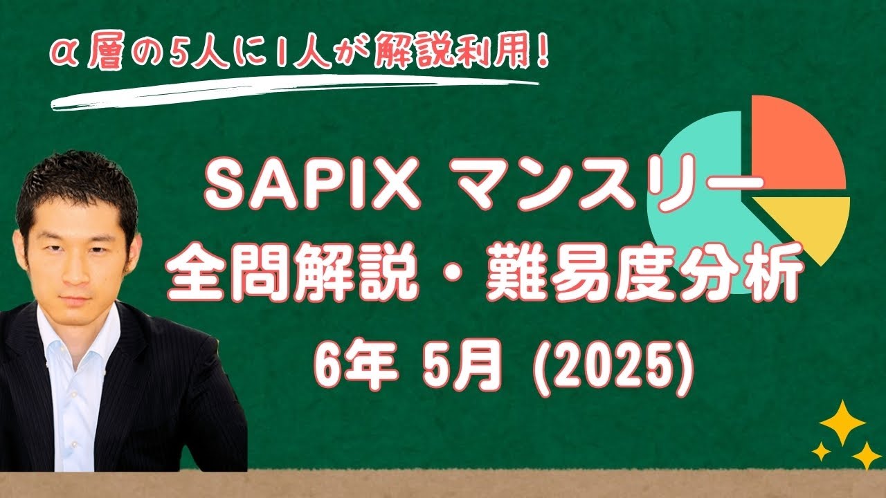 バックナンバー】サピックス6年生 5月マンスリー確認テスト・平均点