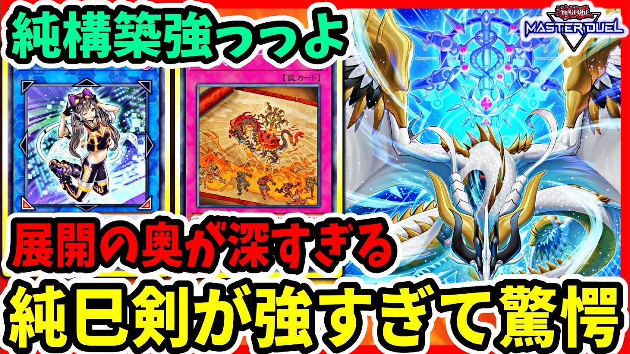 驚愕の強さ】『巳剣』純構築が強すぎてヤバイ。もしや『ライゼ』型