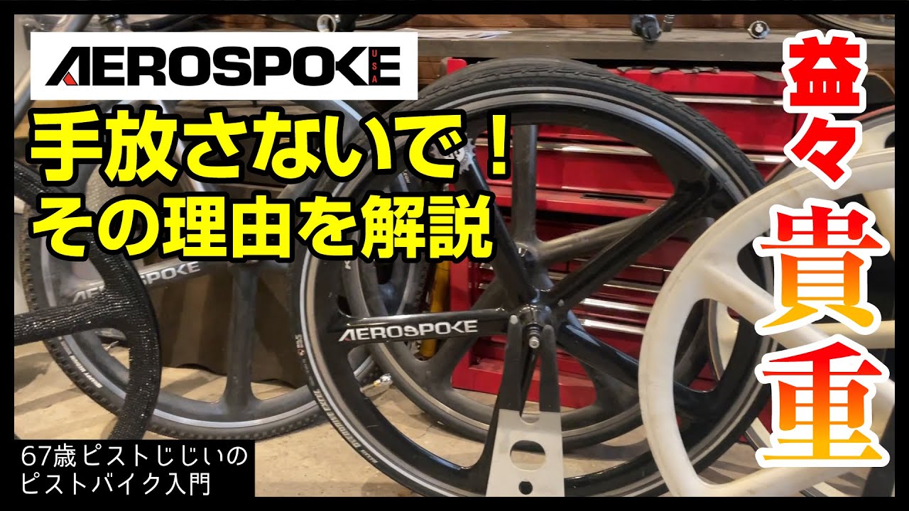 今や希少】エアロスポークがどんどん貴重になる理由-カーボンバトン