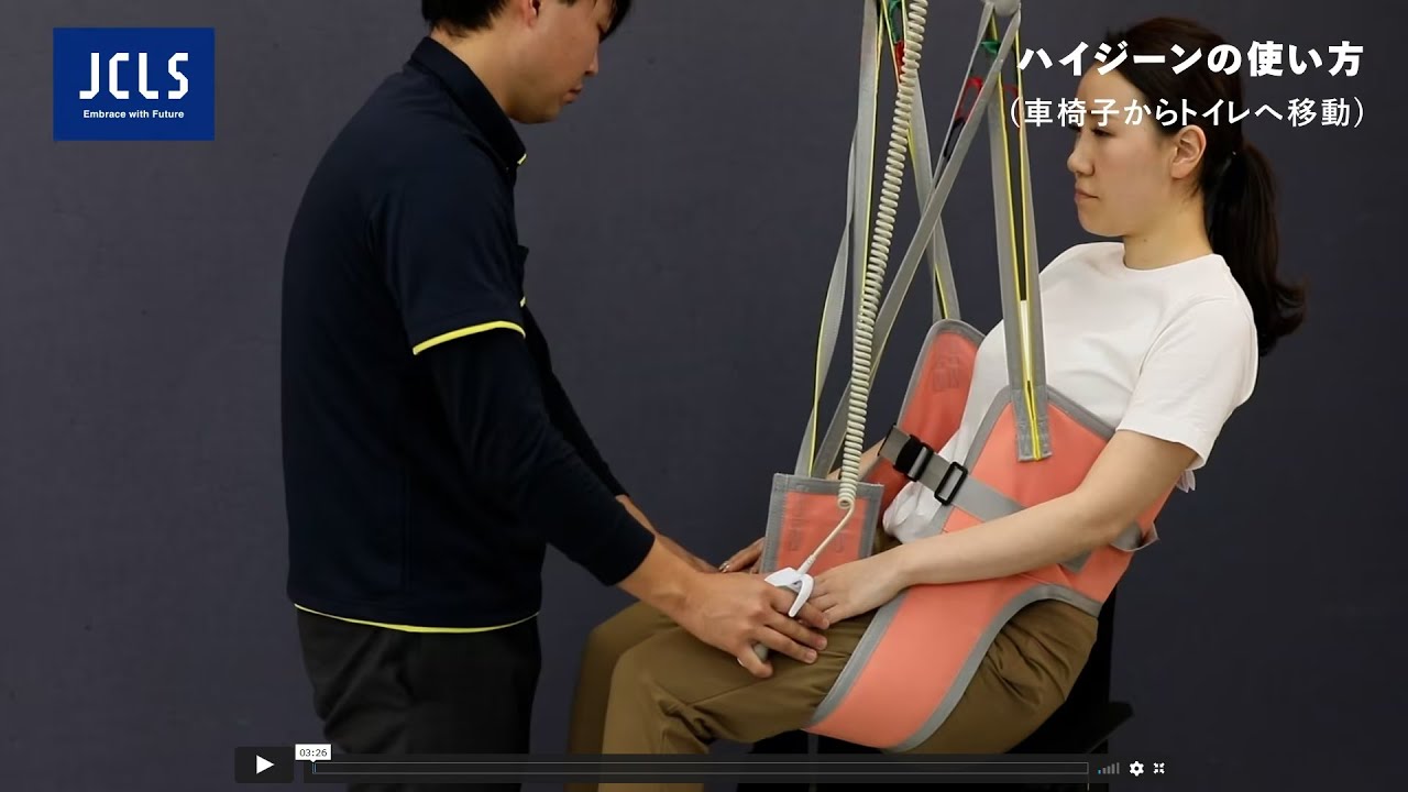 ハイジーンの使い方 －車いすからトイレへの移乗－ 】 #介護リフト