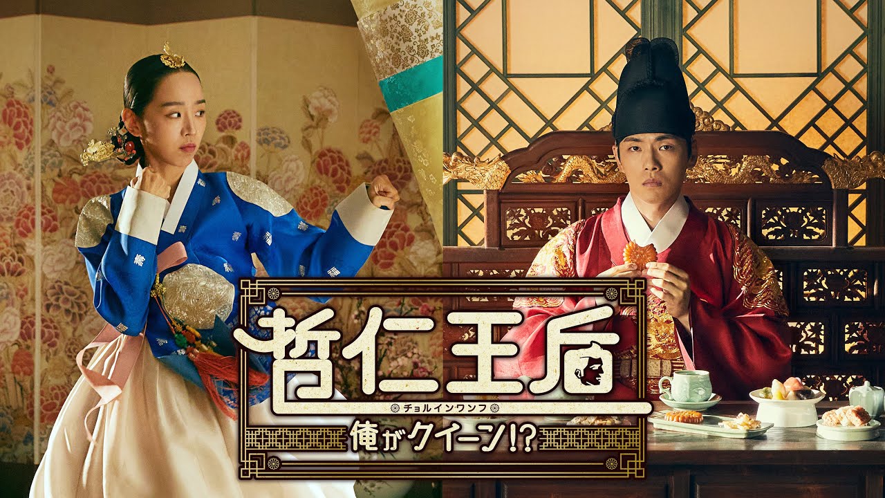 韓国ドラマ 哲仁王后 チョルインワンフOST オリジナルサウンドトラック