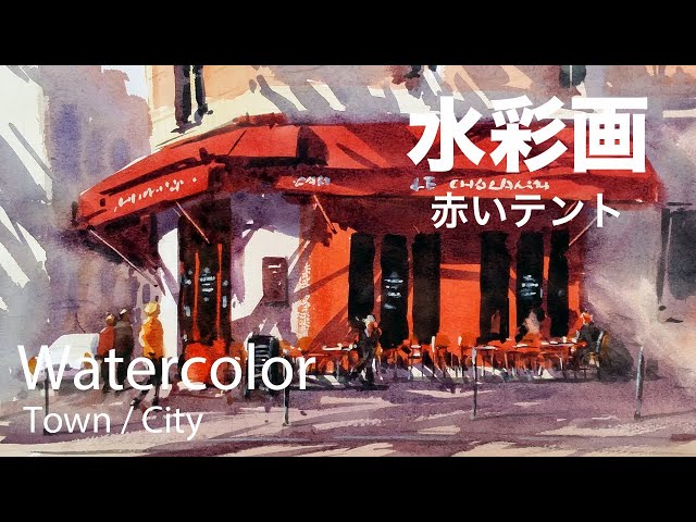 Watercolor Painting of Red Cafeshop - 赤いテント 水彩画 - YouTube