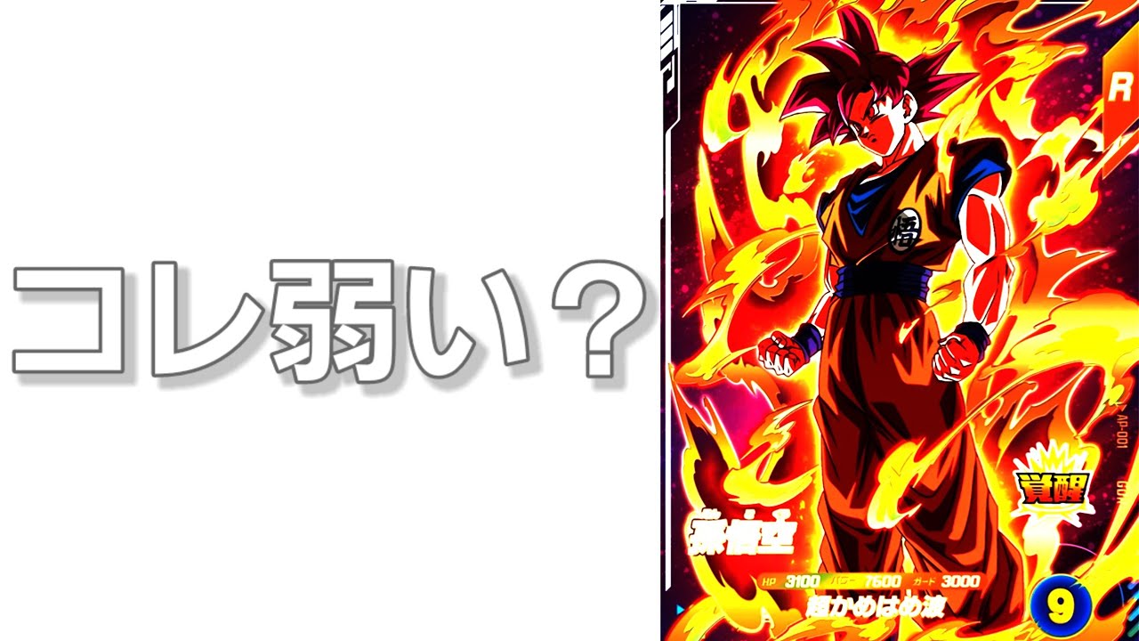 ゴッド悟空みんなの評価は？ - YouTube