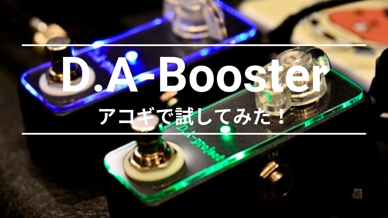 D.A-Booster / D.A-project | MLピックのMusic Life ～1枚50円の人気