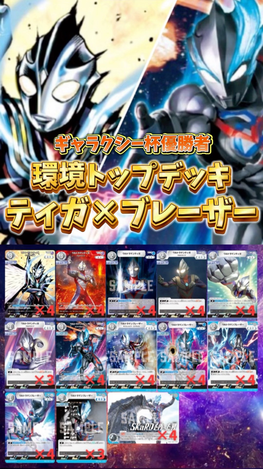 UCG】ティガ×ブレーザーデッキ紹介！#ウルトラマンカードゲーム