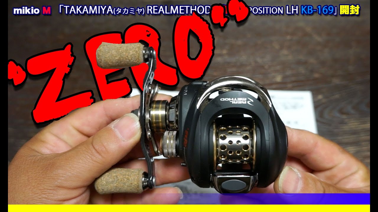 〇TAKAMIYA(タカミヤ) REALMETHOD ZERO POSITION【開封】 - YouTube