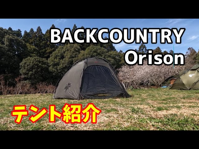 バックカントリー オリソン紹介 BACKCOUNTRY Orison - YouTube