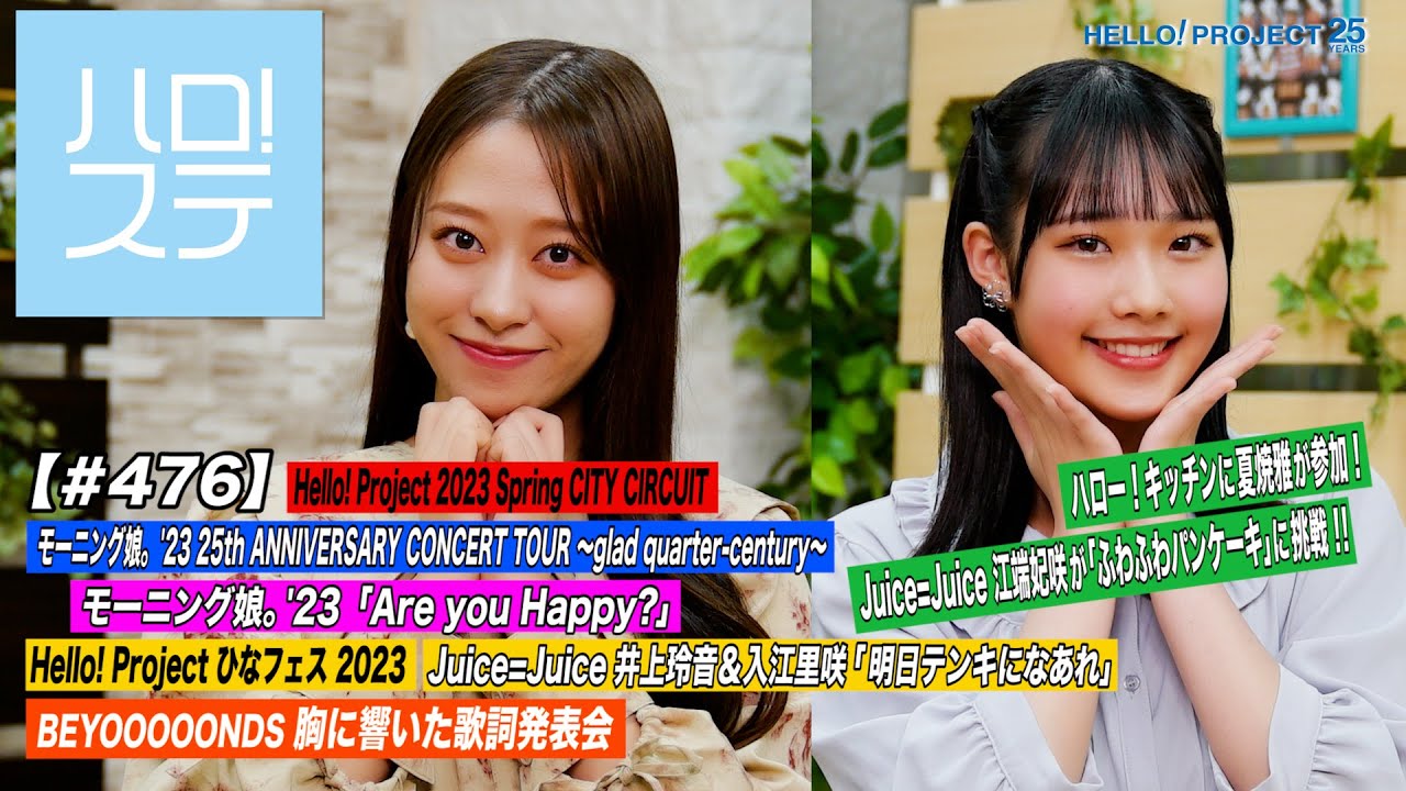 ぽっぽ〜！小田さくら | モーニング娘。'26 天気組オフィシャルブログ