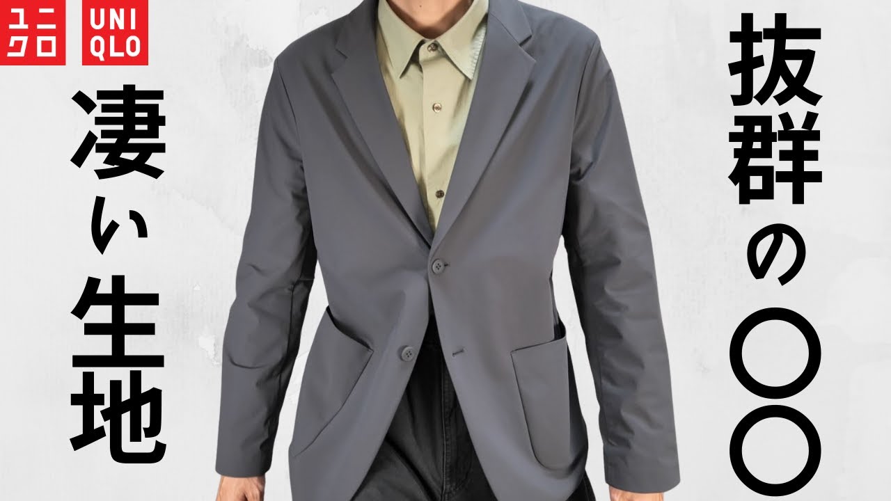 UNIQLO] Amazing ultra-stretch! An impressive jacket made of