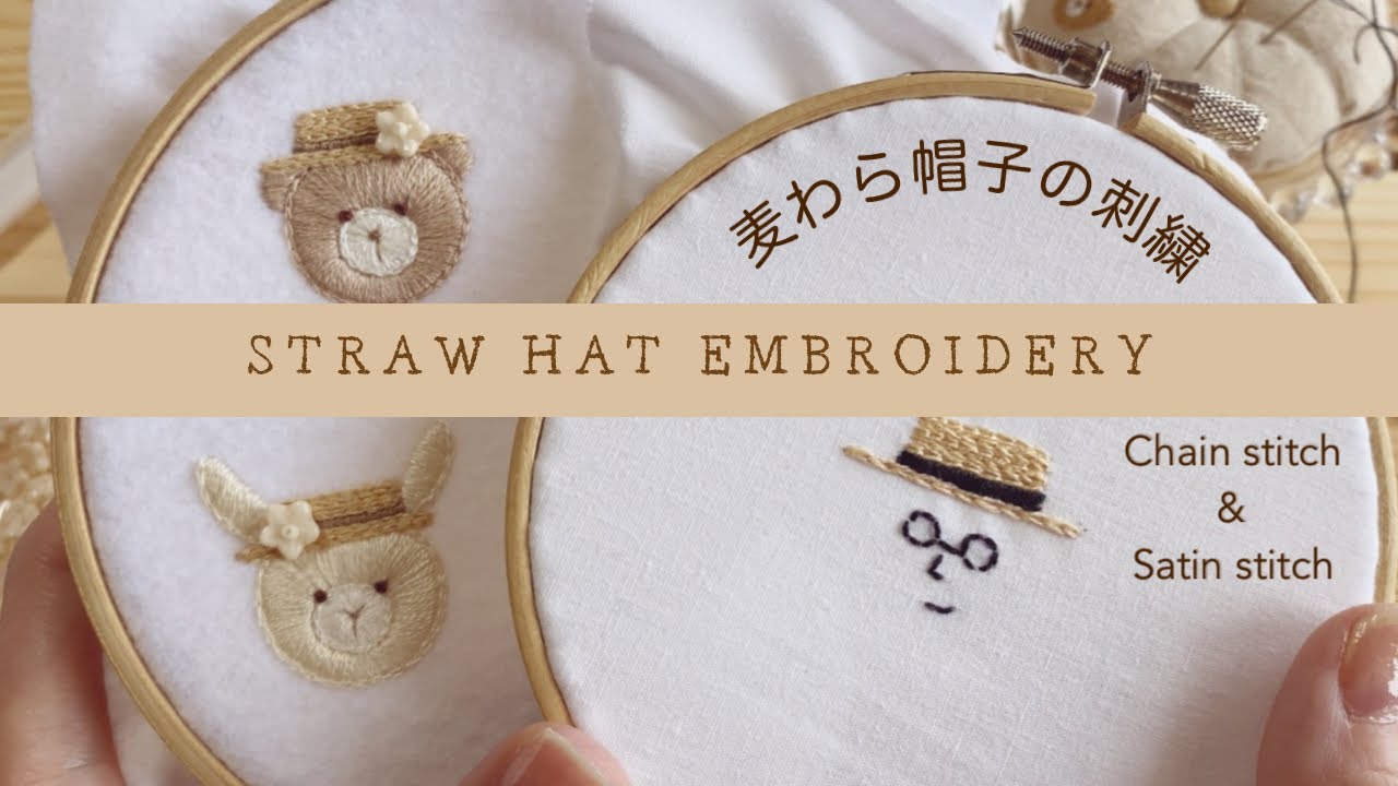 フリーハンド図案】麦わら帽子の刺繍/straw hat embroidery - YouTube