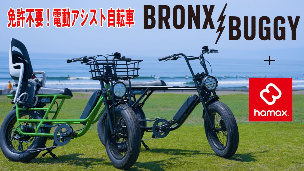 電動自転車／ブロンクスバギーBRONX BUGGY｜e-bike UENO｜バイク王