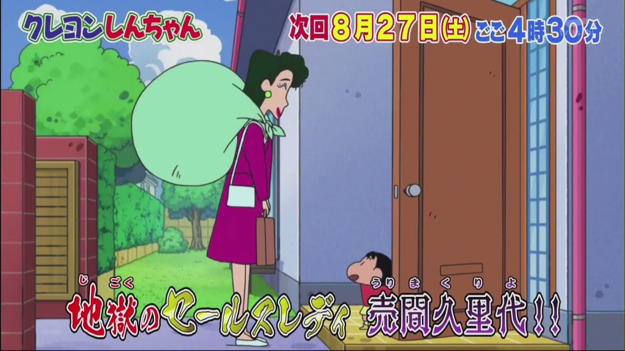 Crayon Shin chan Preview 1145 - YouTube
