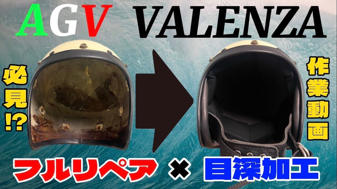 ヘルメット加工】60年前のヘルメットを蘇らせてみた。 - YouTube