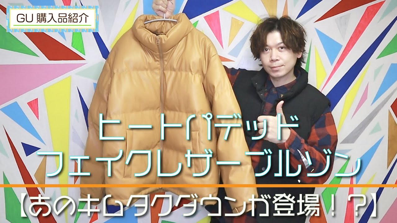 GU】キムタクダウン爆誕！！！ ヒートパデッドフェイクレザーブルゾン