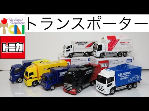 ミニカー開けてみた TCN特注トミカ（トランスポーター） - YouTube
