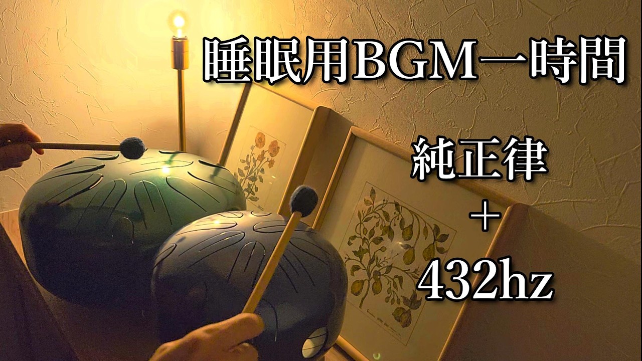 一台で純正律, A=432hz】小型・伴奏用さざなみ(A＝432hz 純正律)で即興