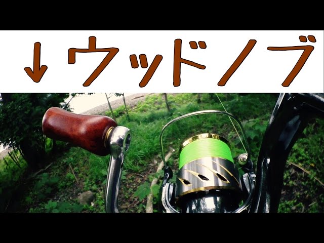 衝撃のラスト】14ステラに夢屋 花梨ハンドルノブ付けてみた