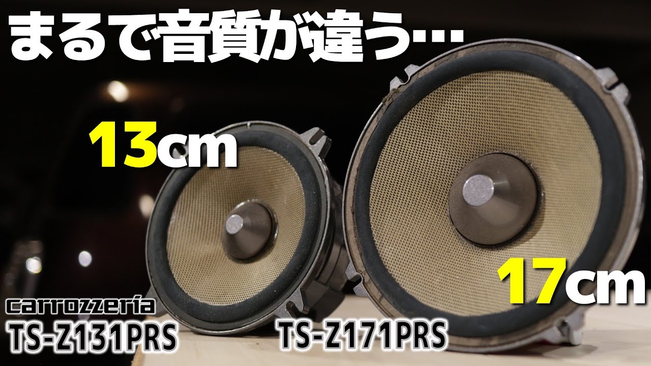 Restock Request] The legendary PRS speakers, 17cm and 13cm, are so