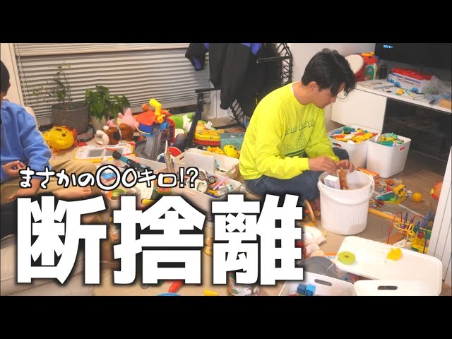 断捨離】 家から引くほどゴミが出ました。 反省します。 - YouTube