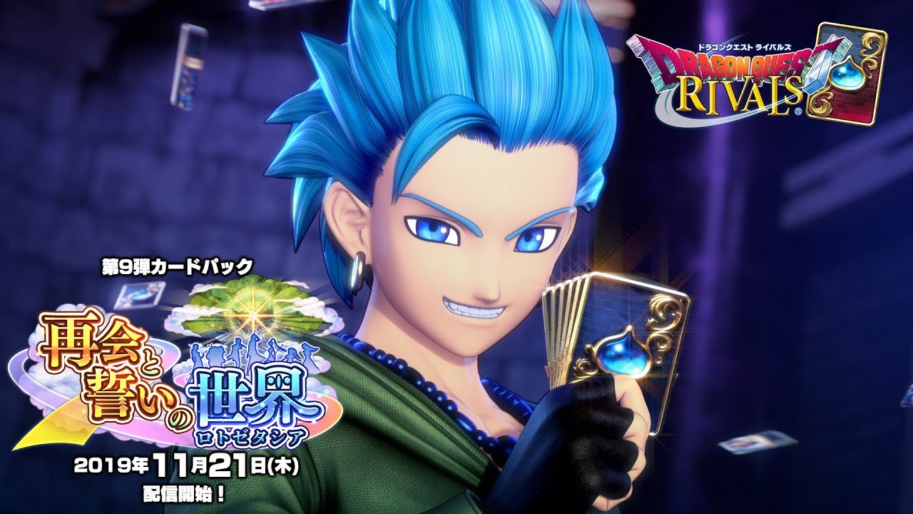 ドラゴンクエストライバルズ』1600万ダウンロード突破記念キャンペーン