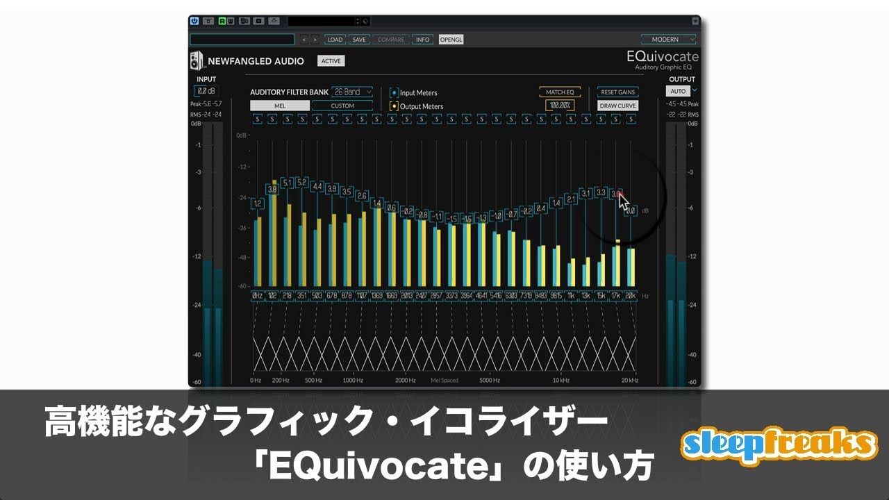 高機能なグラフィック・イコライザー「EQuivocate」の使い方
