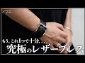 This leather bracelet is now perfect [PRY] - YouTube