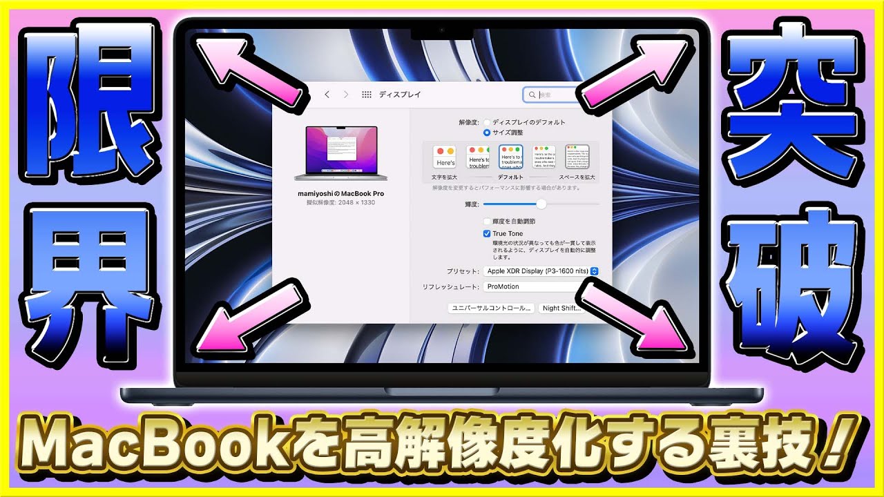 Introducing a trick to increase the resolution of your MacBook by