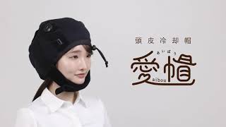 愛帽説明動画 - YouTube
