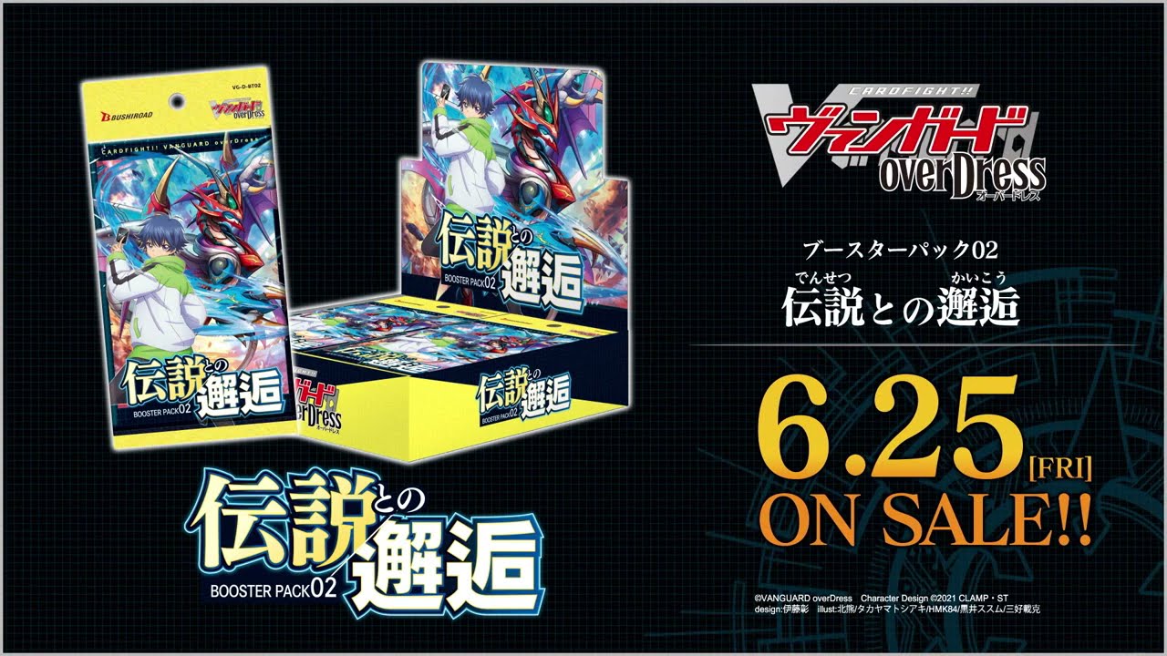 カードファイト!! ヴァンガード overDress ブースターパック第2弾