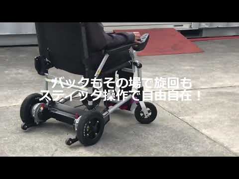 電動車いすの動作確認動画◇RASREL◇ラスレル◇折りたたみ式◇軽量