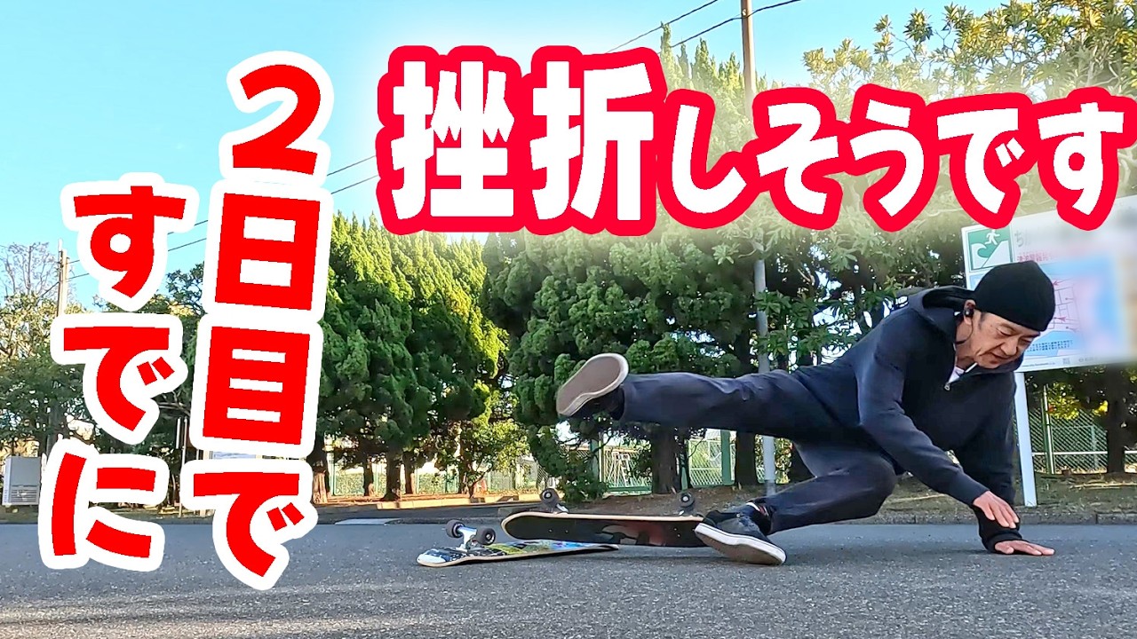 オーリー40cm飛べるようになるまでの毎日練習2日目！スケボー