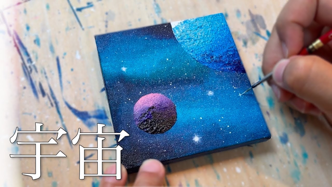 アクリル絵の具で描く宇宙｜メイキング｜The universe drawn with