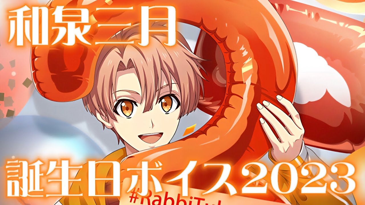 アイナナ】和泉三月誕生日限定ボイス023 【アイドリッシュセブン