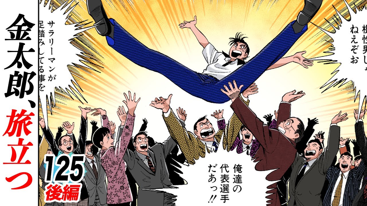 Kintaro Goes to America [Part 2 of Episode 125] - YouTube