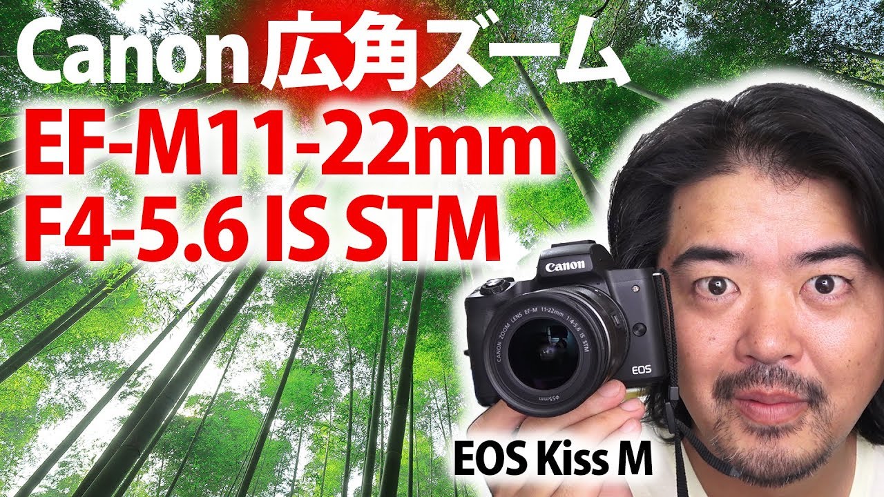 Canon 超広角ズームレンズ EF-M11-22mm F4-5.6IS STM EF-M11-22ISSTM