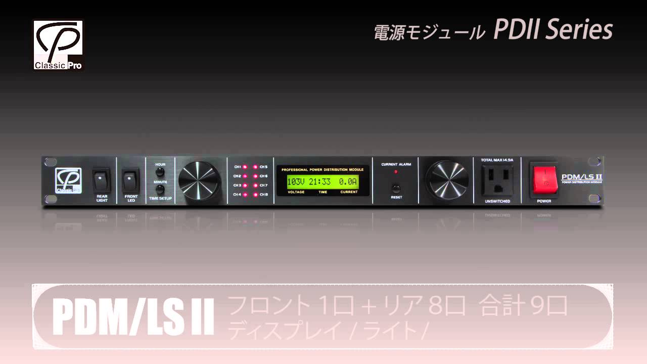 CLASSIC PRO ( クラシックプロ ) PDM/LSII パワーディストリビューター