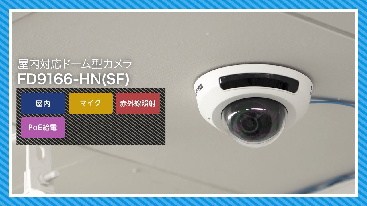 NTT東日本「ギガらくカメラ」 【屋内対応｜小型で暗所に強いドーム型