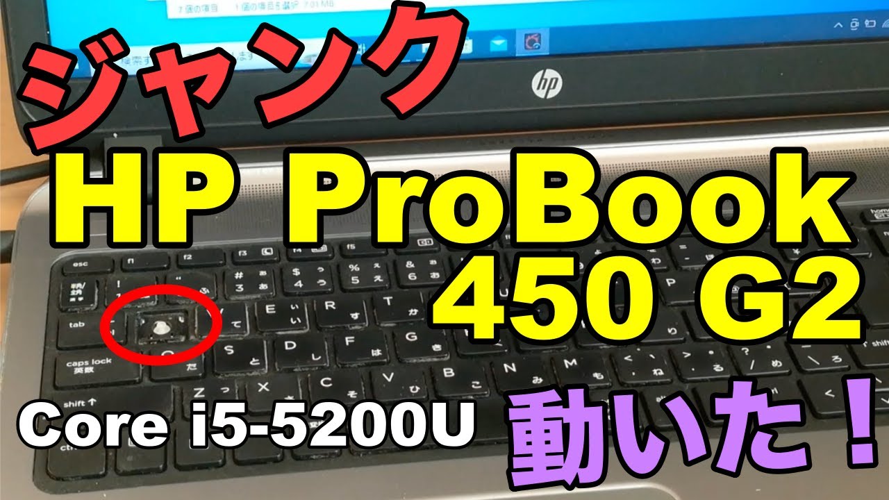 Junk HP ProBook 450 G2 worked! / Core i5-5200U - YouTube